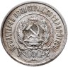 Купить 20 копеек 1922