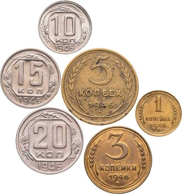купить Набор монет СССР 1946 года ( 1, 3, 5 , 10 ,15 , 20 копеек ) ( 6 монет )