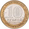 Купить 10 рублей 2002 СПМД "Кострома (древние города России, ДГР)"
