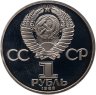 Купить 1 рубль 1983 Proof "165 лет со дня рождения Карла Маркса" (стародел)