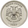 Купить 1 рубль 2002 СПМД