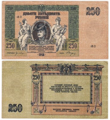 купить Гражданская война, г. Ростов-на-Дону. Разменный знак Ростовской конторы Государственного банка 250 рублей 1918 г. ("атаман Платов"), серия АН