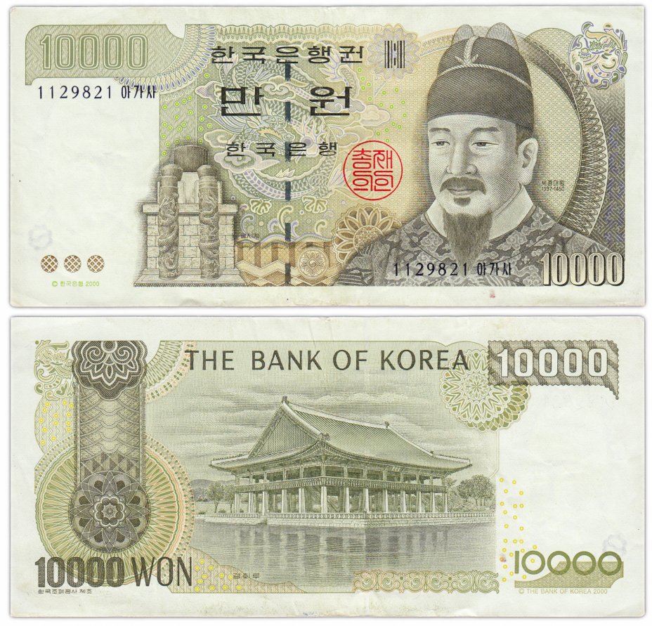 купить Южная Корея 10000 вон 2000 (Pick 52)