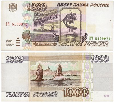 купить 1000 рублей 1995