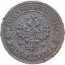 Купить 1 копейка 1903 СПБ