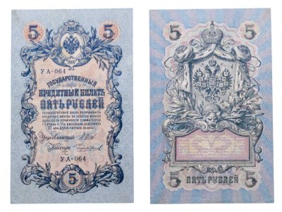 купить 5 рублей 1909 управляющий Шипов