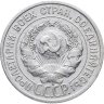 Купить 20 копеек 1924