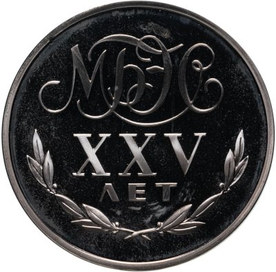 купить СССР жетон "Переводный рубль" 1988 Proof, 25 лет Международного банка экономического сотрудничества