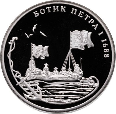 купить Жетон 2016 "Легенды российского флота. Ботик Петра I 1688" СПМД