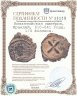 Купить Византийская империя, Ираклий, 610-641 годы, 1/4 фоллиса.