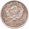 Купить 20 копеек 1935