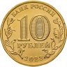 Купить 10 рублей 2023 ММД "Города трудовой доблести - Новокузнецк"