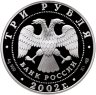 Купить 3 рубля 2002 СПМД "XIX зимние Олимпийские игры 2002 г., Солт-Лейк-Сити, США"