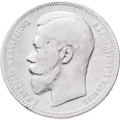 купить 1 рубль 1896 АГ