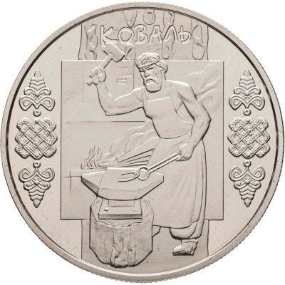 купить Украина 5 гривен 2011 "Народные промыслы и ремесла Украины - Кузнец"