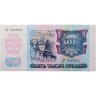 Купить 5000 рублей 1992 года серия АТ
