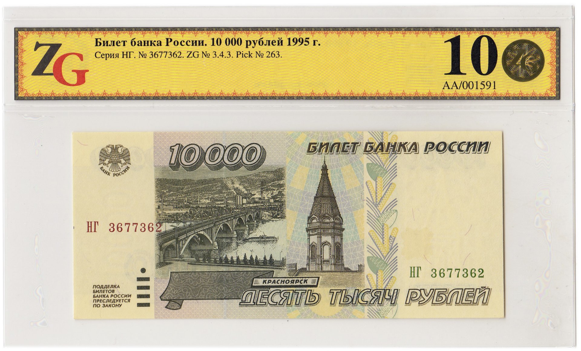 10 рублей образца 2001 года