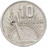 Купить 10 копеек 1967 50 лет Советской власти