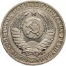 Купить 1 рубль 1991 М