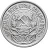 Купить 10 копеек 1921