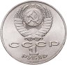 Купить 1 рубль 1987 "Памятник Кутузову (Бородино, обелиск, стелла)"