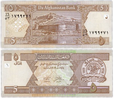 купить Афганистан 5 афгани 2002 (Pick 66a)