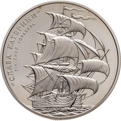 купить 5 гривен 2013 линейный корабль "Слава Екатерины"
