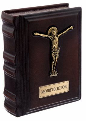 купить Молитвослов, подарочное издание, кожаный переплет, бумага, авторская ручная работа