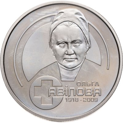 купить Украина 2 гривны 2018 "100 лет со дня рождения Ольги Авиловой"