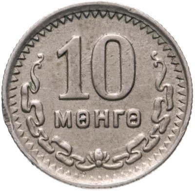 купить Монголия 10 мунгу 1945