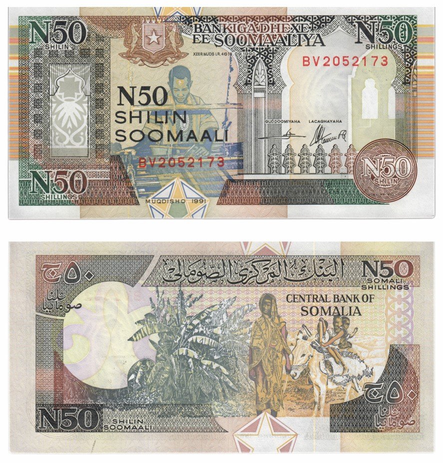 купить Сомали 50 шиллингов 1991 (Pick R2)