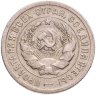 Купить 20 копеек 1932
