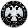 Купить 3 рубля 2013 ММД Proof "Чемпионат мира по легкой атлетике в Москве"