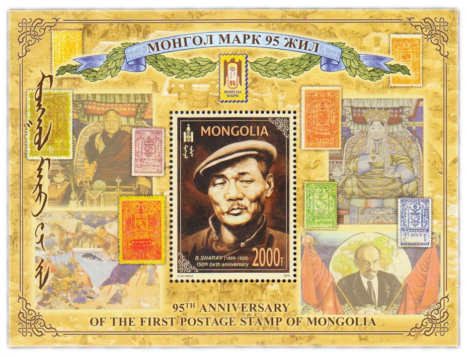 купить Монголия марка 2019 "95 лет первой марки Монголии"