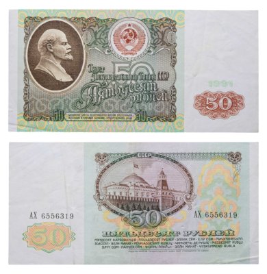 купить 50 рублей 1991