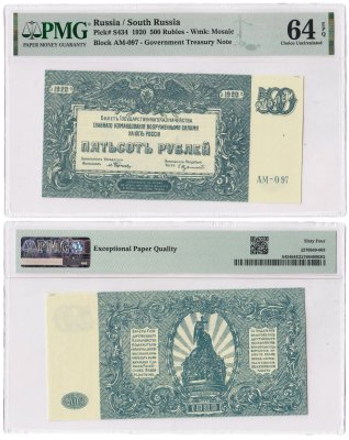 купить 500 рублей 1920 Вооруженные Силы Юга России (ВСЮР) в слабе PMG UNC 64