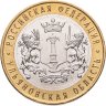 Купить Брак раскол 10 рублей 2017 ММД "Ульяновская область (Российская Федерация)"