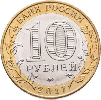 купить Брак раскол 10 рублей 2017 ММД "Ульяновская область (Российская Федерация)"