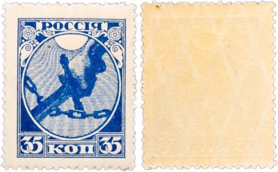 купить Марка 35 копеек 1918