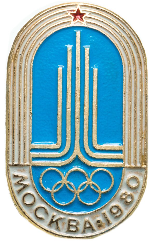 Значок Олимпийские Игры Москва 1980 - XXII Олимпиада ( Разновидность ...