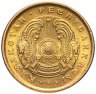 Купить Казахстан 2 тиына 1993   Коричневый цвет