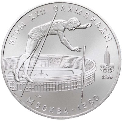 купить 10 рублей 1978 ЛМД UNC "XXII Олимпиада 1980г в Москве - Прыжки с шестом"