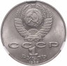 Купить 1 рубль 1989 "175 лет со дня рождения Т.Г. Шевченко"