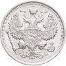 Купить 20 копеек 1915 СПБ-ВС