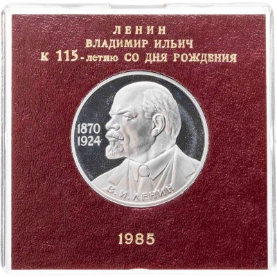 купить 1 рубль 1985 Proof 115-летие со дня рождения В. И. Ленина ( Стародел ) в футляре Госбанка СССР