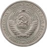 Купить 1 рубль 1972 штемпельный блеск