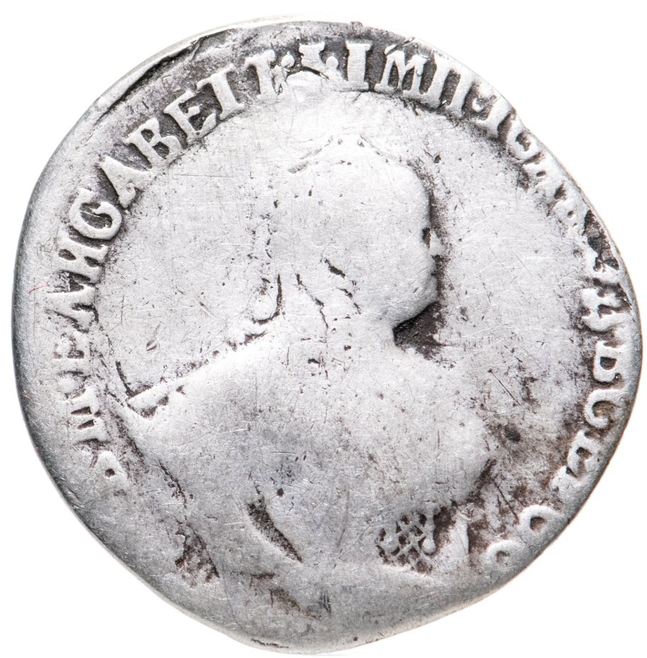 Монета Елизаветы гривенник 1755 МБ стоимостью 1266 руб.