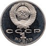 Купить 1 рубль 1988 "160 лет со дня рождения Л.Н. Толстого"