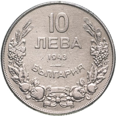 купить Болгария 10 левов 1943
