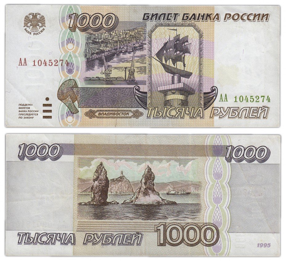 купить 1000 рублей 1995 серия АА